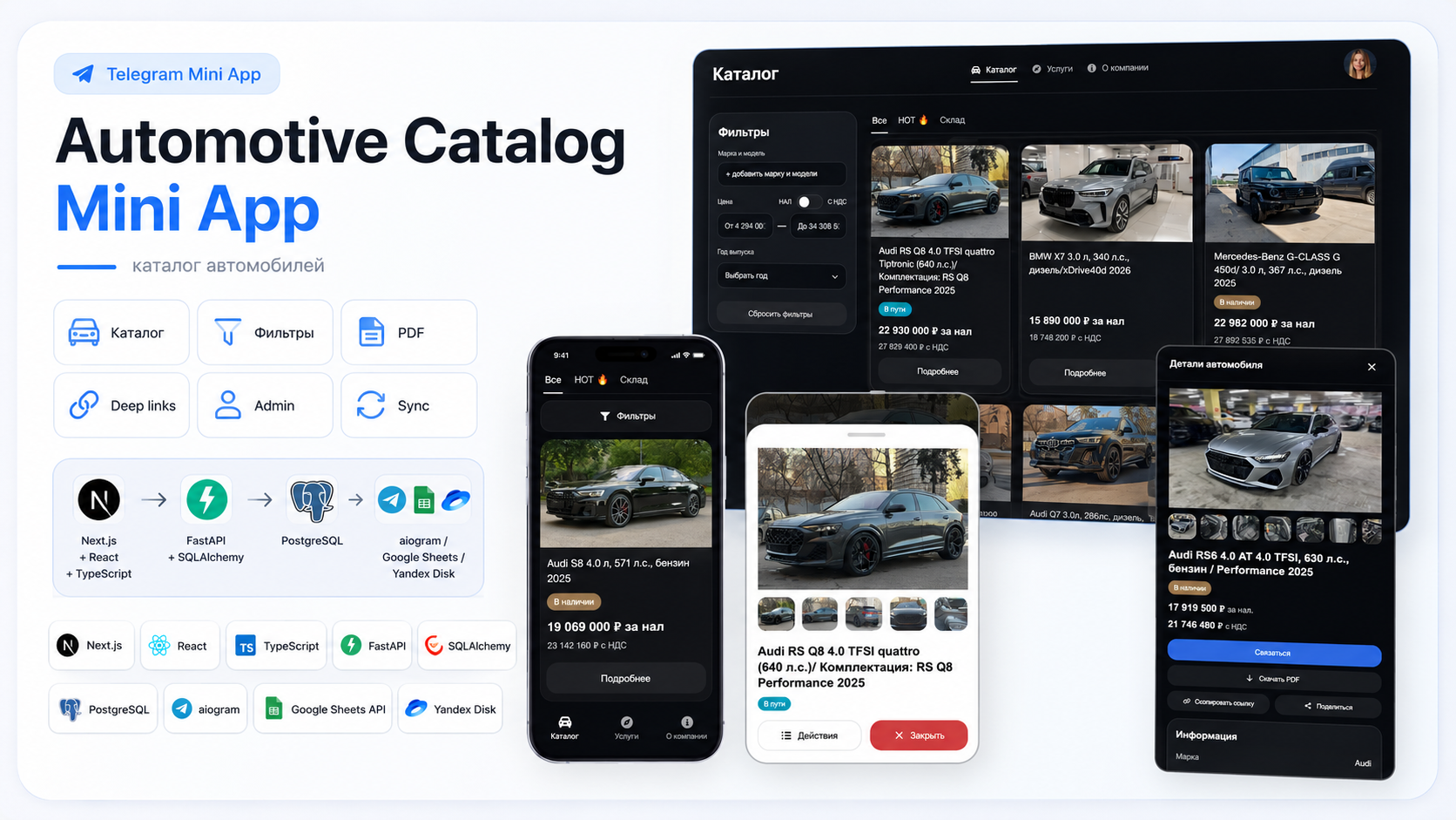 Automotive Catalog Mini App — Telegram Mini App для автомобильного каталога