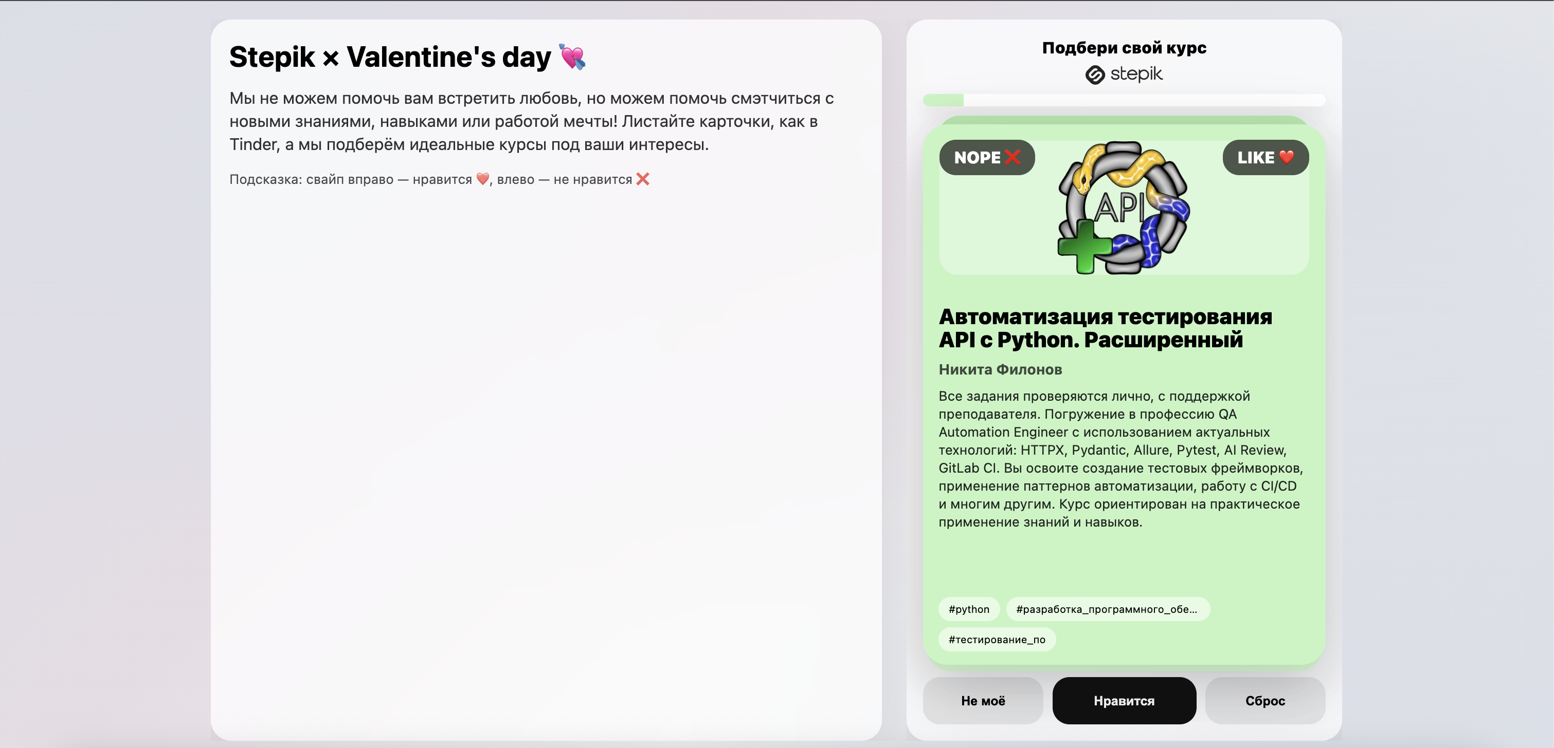 Stepik Valentine — веб-приложение тиндер-курсов с FastAPI и Next.js